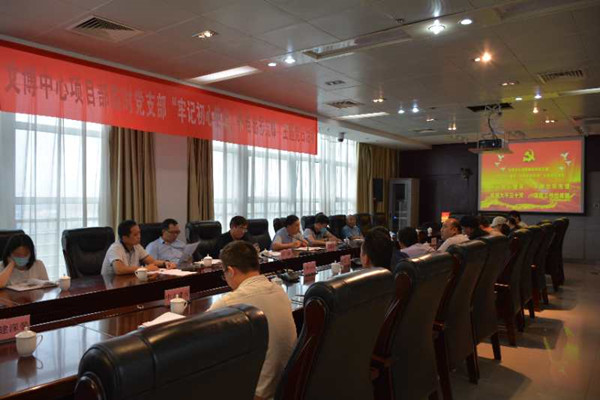 文博中心項目部臨時(shí)黨支部開(kāi)展“牢記初心使命、爭當出彩先鋒”主題黨日活動(dòng)