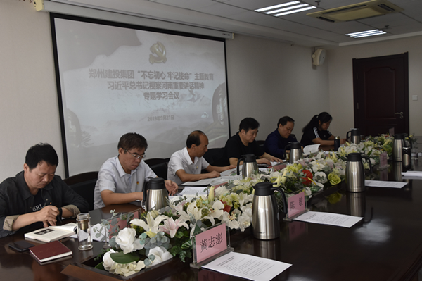 集團公司召開(kāi)學(xué)習習近平總書(shū)記視察河南重要講話(huà)精神專(zhuān)題會(huì )議