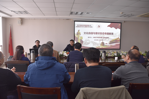 集團公司舉辦文化自信和意識形態(tài)專(zhuān)題教育