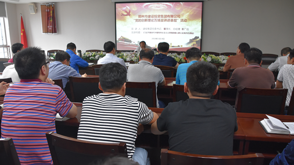 集團公司開(kāi)展“黨的創(chuàng  )新理論萬(wàn)場(chǎng)宣講進(jìn)基層”啟動(dòng)儀式暨首場(chǎng)宣講活動(dòng)