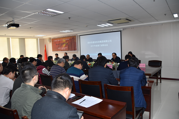 集團公司召開(kāi)2018年春節節前廉政談話(huà)會(huì )