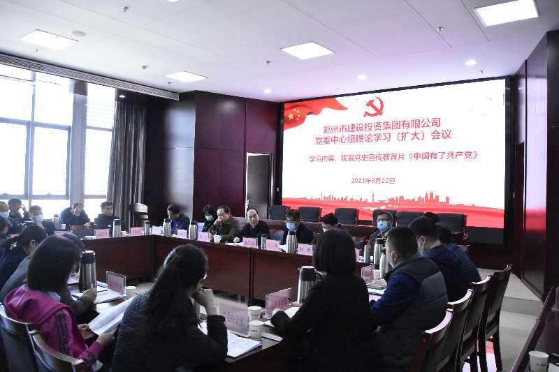 集團黨委理論學(xué)習中心組舉行學(xué)習（擴大）會(huì )議 圍繞黨史學(xué)習教育開(kāi)展集中學(xué)習研討