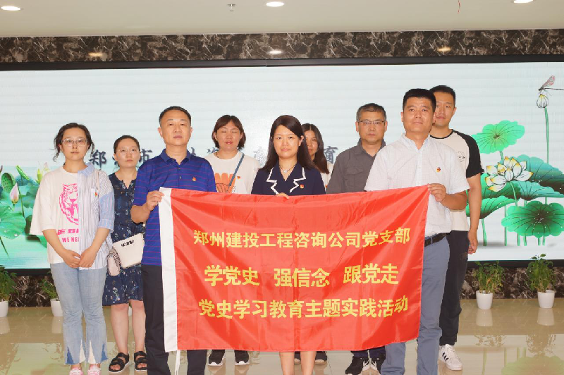 咨詢(xún)黨支部赴鄭州市公共資源廉潔教育示范基地開(kāi)展“重溫入黨誓詞”黨史學(xué)習教育主題實(shí)踐活動(dòng)