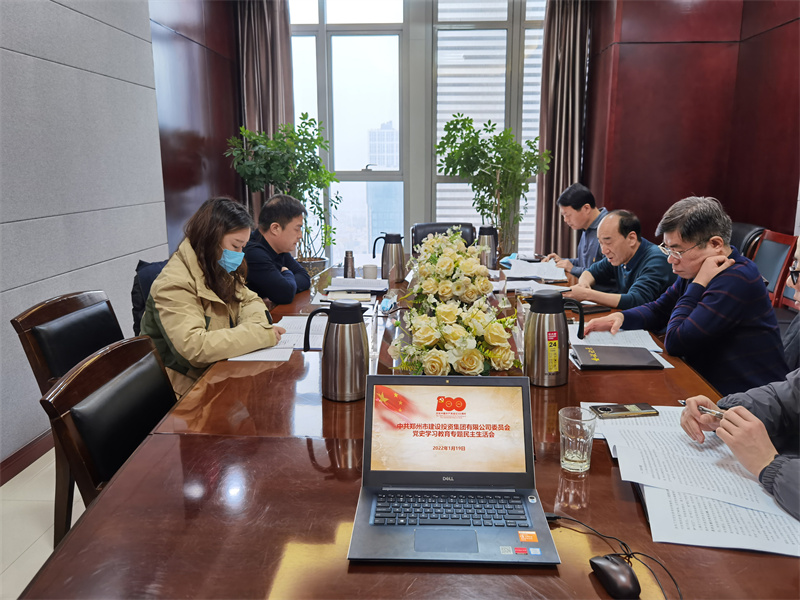 集團公司召開(kāi)黨史學(xué)習教育專(zhuān)題民主生活會(huì )