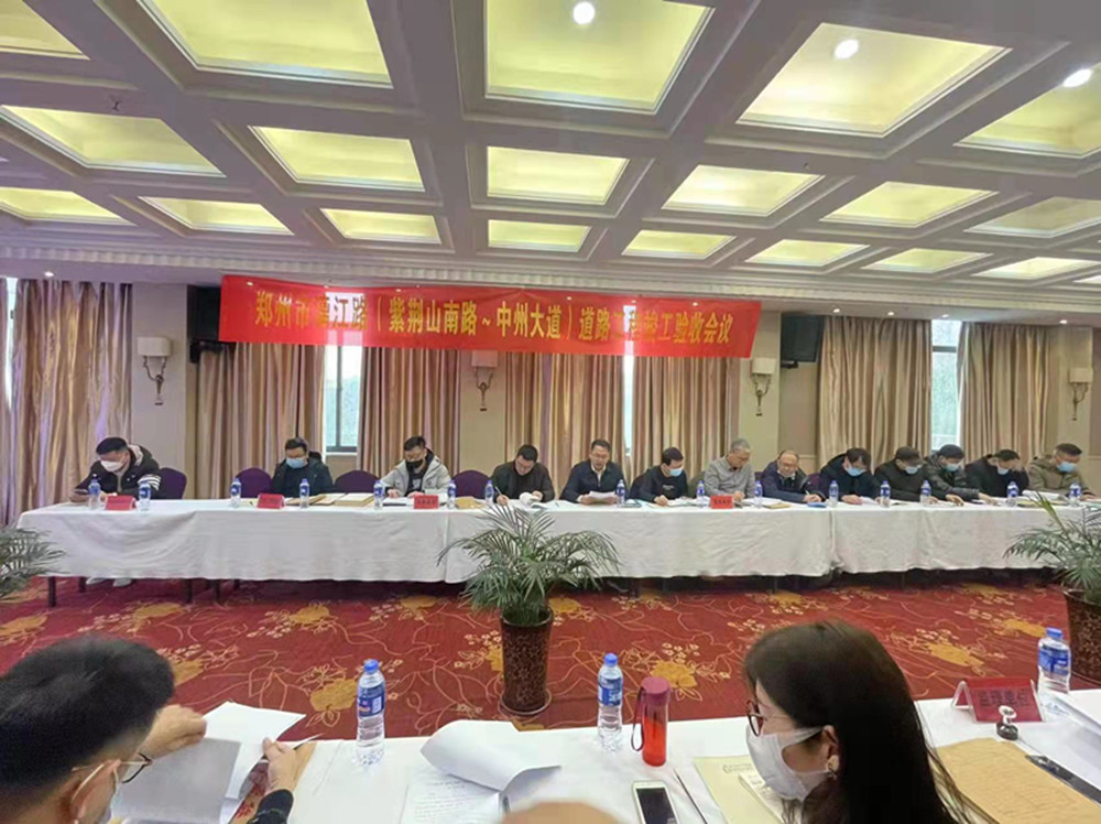 漓江路（紫荊山南路—中州大道）道路工程竣工驗收會(huì )議順利召開(kāi)