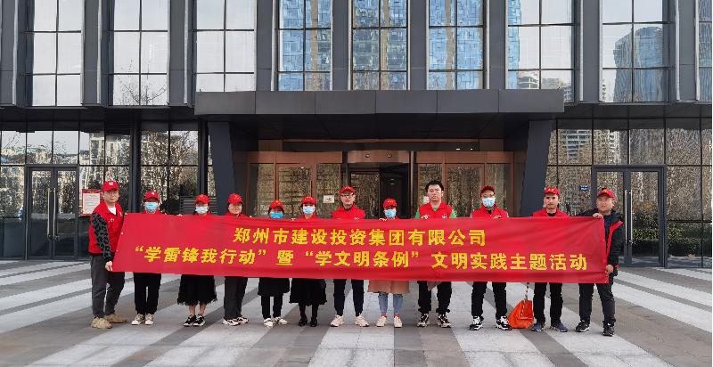 集團公司開(kāi)展“學(xué)雷鋒我行動(dòng)”暨“學(xué)文明條例”主題實(shí)踐活動(dòng)