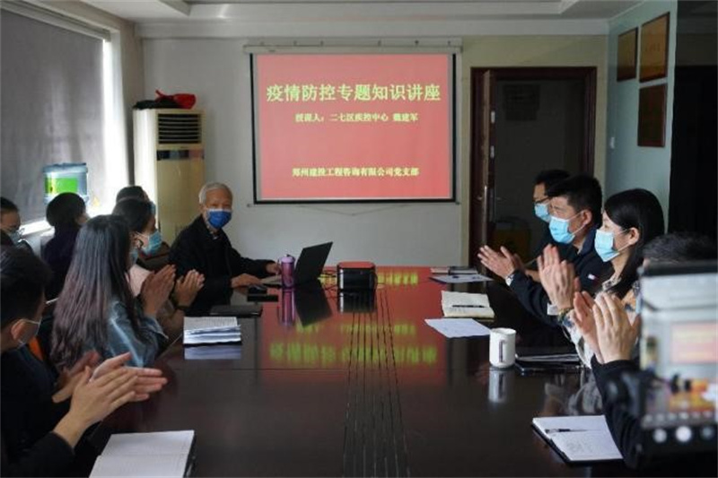 共抗疫情 健康同行 咨詢(xún)黨支部開(kāi)展“疫情防控專(zhuān)題知識講座”主題黨日活動(dòng)