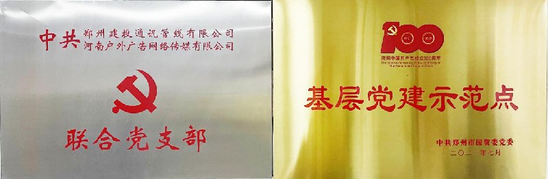 聯(lián)合黨支部榮獲市國資委“基層黨建示范點(diǎn)”榮譽(yù)稱(chēng)號