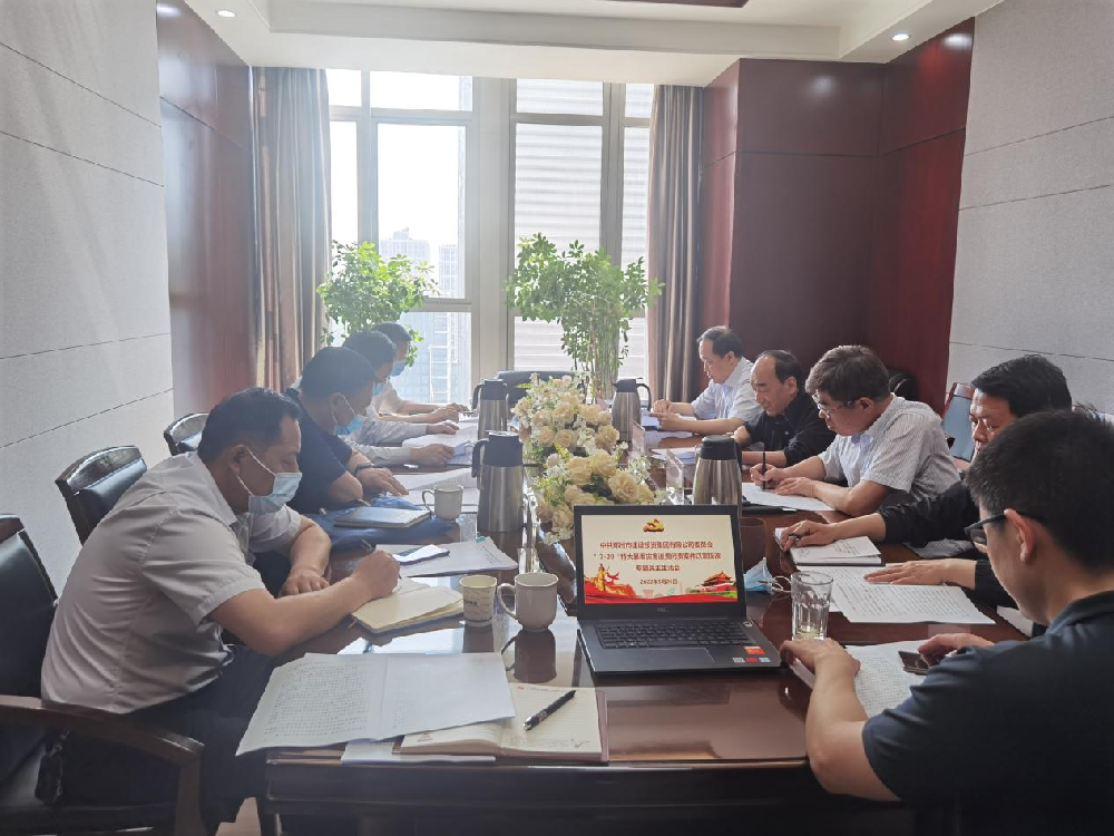 集團公司黨委領(lǐng)導班子召開(kāi)“7·20”特大暴雨災害追責問(wèn)責案件以案促改專(zhuān)題民主生活會(huì )