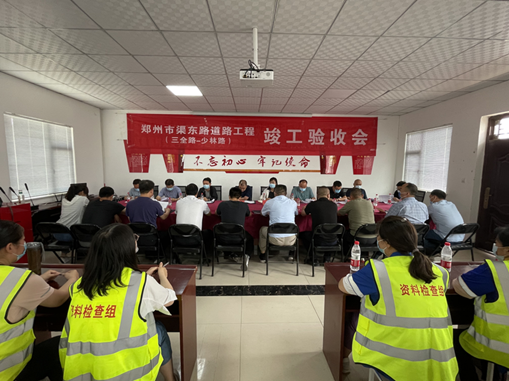 渠東路和天元路道路工程竣工驗收會(huì )順利召開(kāi)