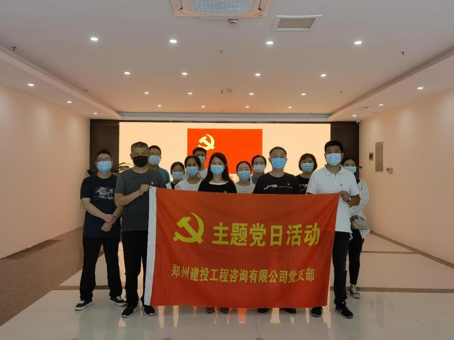 重溫百年歷史，賡續紅色血脈 ——咨詢(xún)公司黨支部開(kāi)展主題黨日活動(dòng)