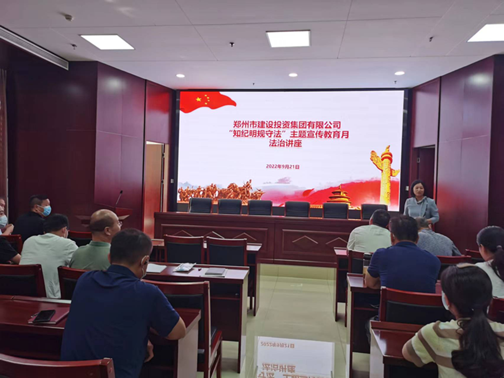 集團公司組織開(kāi)展“知紀明規守法”主題宣傳教育月法治講座活動(dòng)