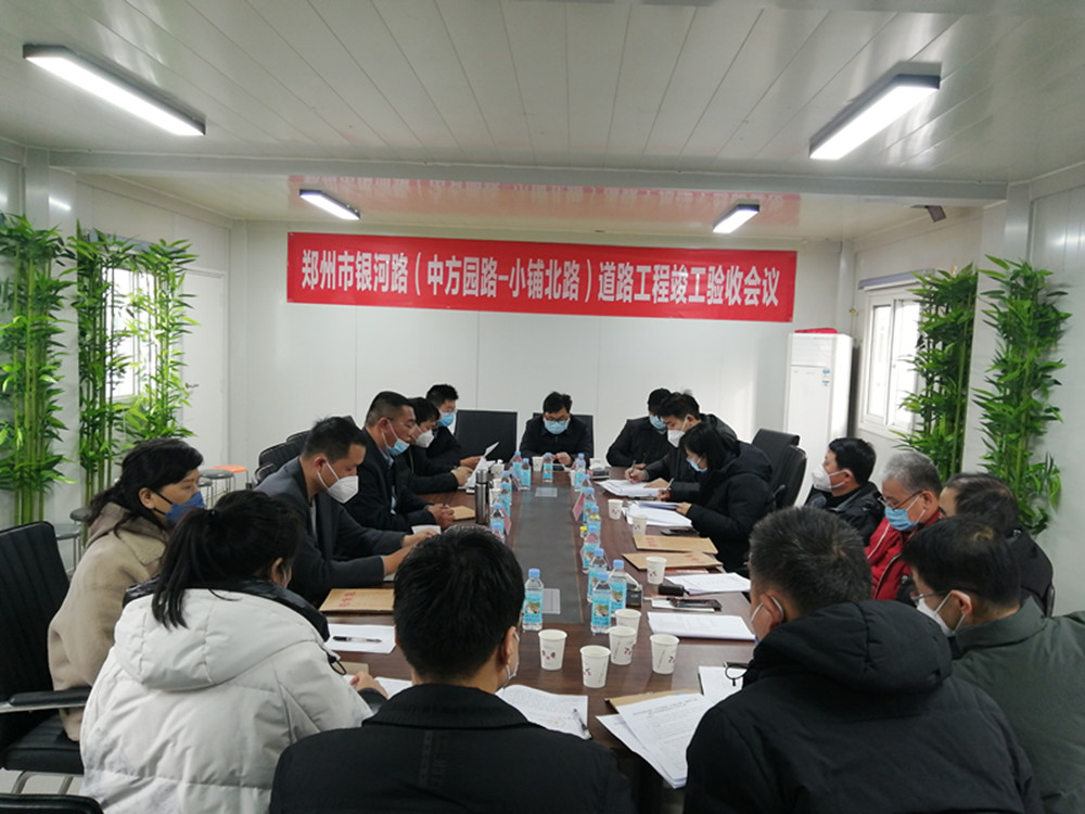 銀河路（中方園路-小鋪北路）道路工程竣工驗收會(huì )順利召開(kāi)