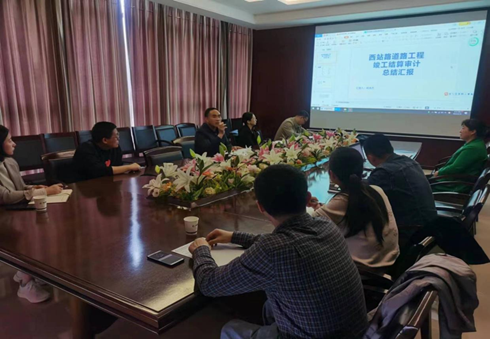 集團公司組織召開(kāi)工程竣工結算審計成果總結匯報會(huì )議