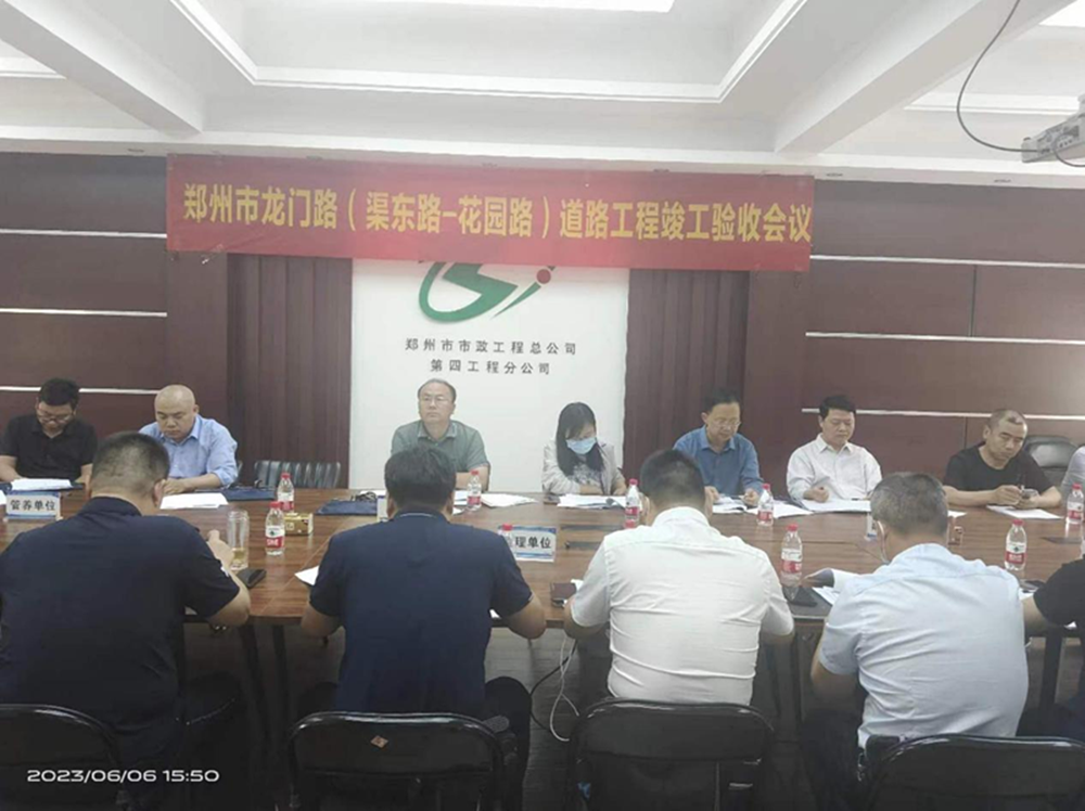 龍門(mén)路道路工程竣工驗收會(huì )議順利召開(kāi)
