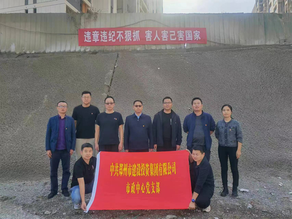 市政工程建設管理中心黨支部開(kāi)展 “平安工地”創(chuàng  )建活動(dòng)