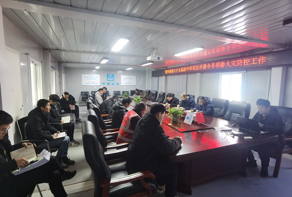 第67高項目部開(kāi)展今冬明春火災防控工作