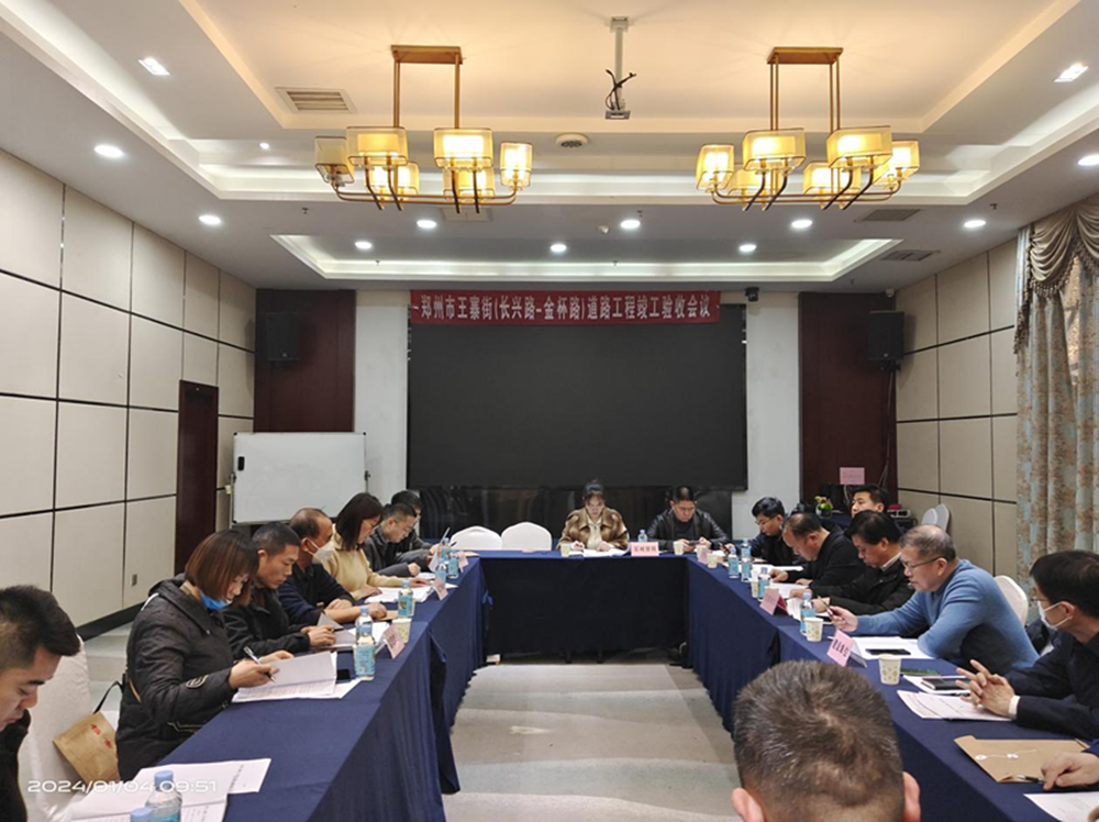 王寨街（長(cháng)興路-金杯路）道路工程竣工驗收會(huì )順利召開(kāi)