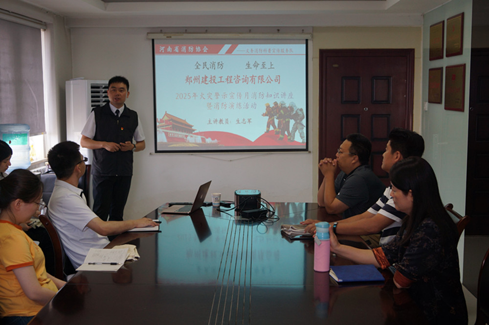 鄭州建投工程咨詢(xún)有限公司開(kāi)展消防知識培訓及演練活動(dòng)