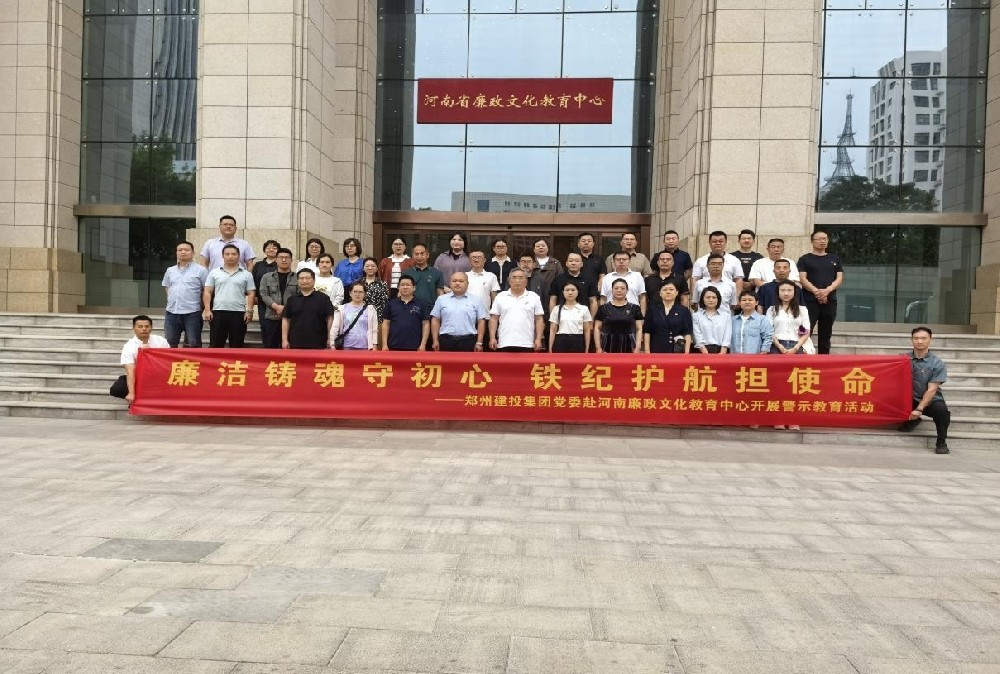 廉潔鑄魂守初心 鐵紀護航擔使命——公司黨委組織黨員干部赴河南廉政文化教育館參觀(guān)學(xué)習