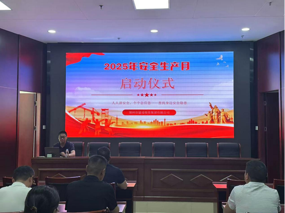 排查風(fēng)險隱患，筑牢安全防線(xiàn)——建投集團精心組織安全生產(chǎn)月活動(dòng)