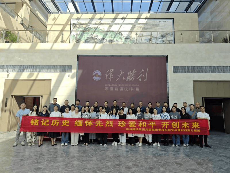 集團公司組織參觀(guān)紀念中國人民抗日戰爭暨世界反法西斯戰爭勝利80周年主題展覽