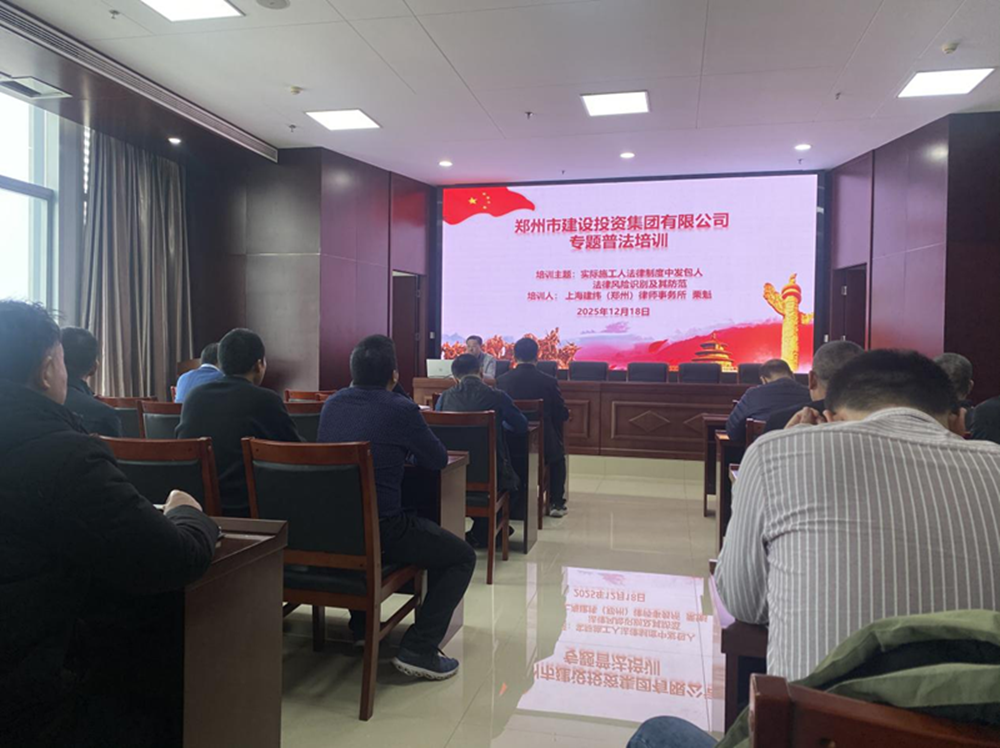 集團公司組織開(kāi)展發(fā)包人風(fēng)險識別和防范專(zhuān)題培訓